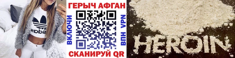 ГЕРОИН Афган  Купить  Кедровый 